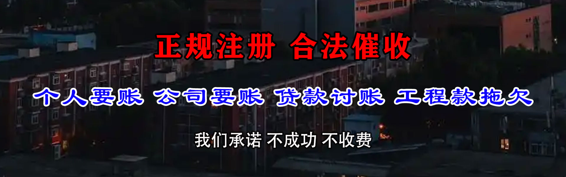 淄博要账公司
